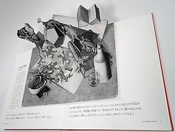 Amazon.co.jp: エッシャー: ポップアップで味わう不思議な世界 (しかけ