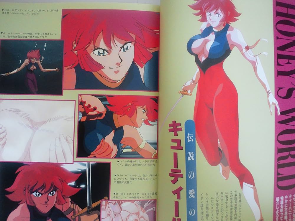 Amazon.co.jp: キューティーハニー パーフェクトガイド Vol.2 : 酒井