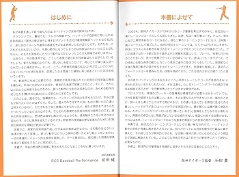 バッティング メカニズム ブック [理論編]バッティングの仕組み | 前田