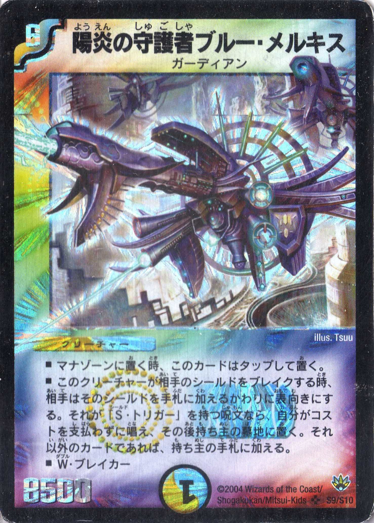 Amazon.co.jp: デュエルマスターズ DM10-S09-S 《陽炎の守護者ブルー
