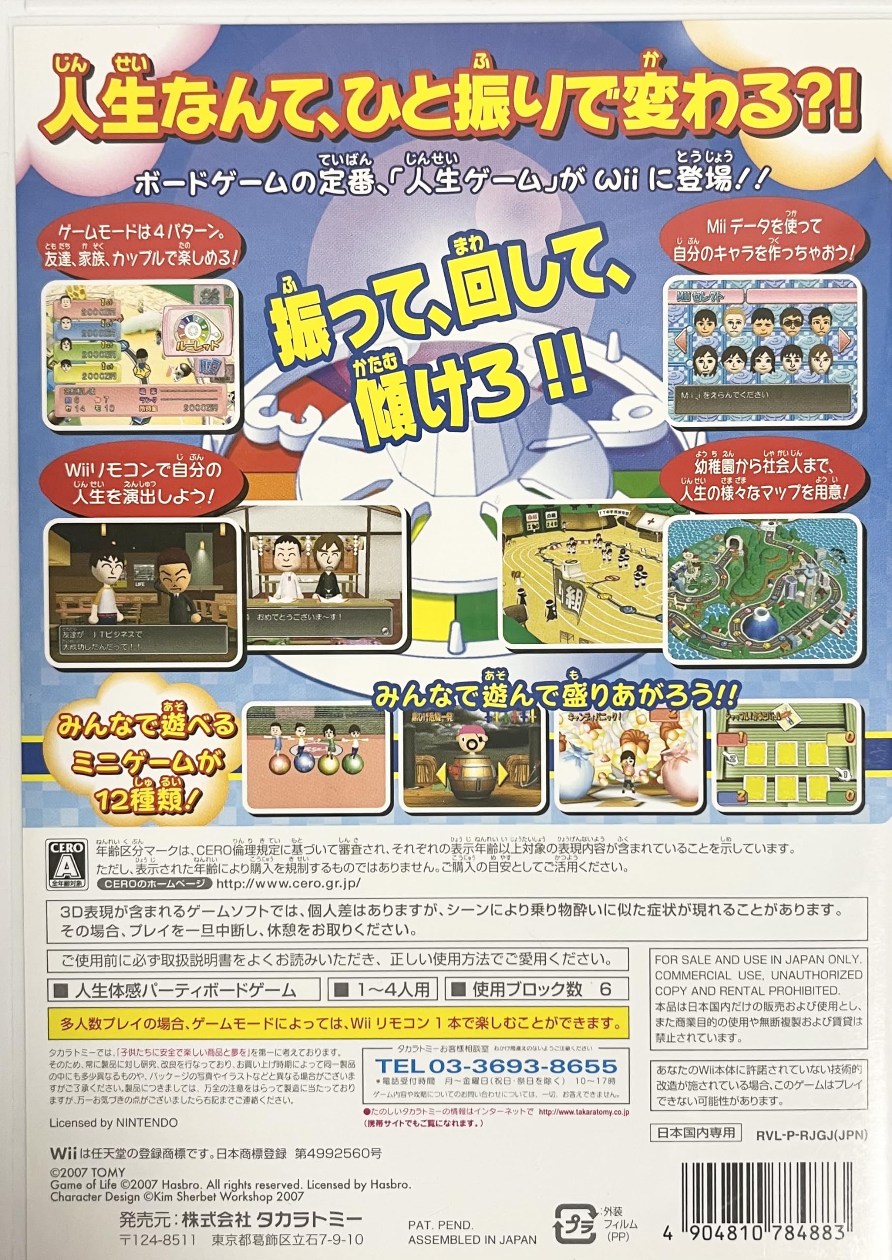 Amazon | 人生ゲーム Wii | ゲームソフト