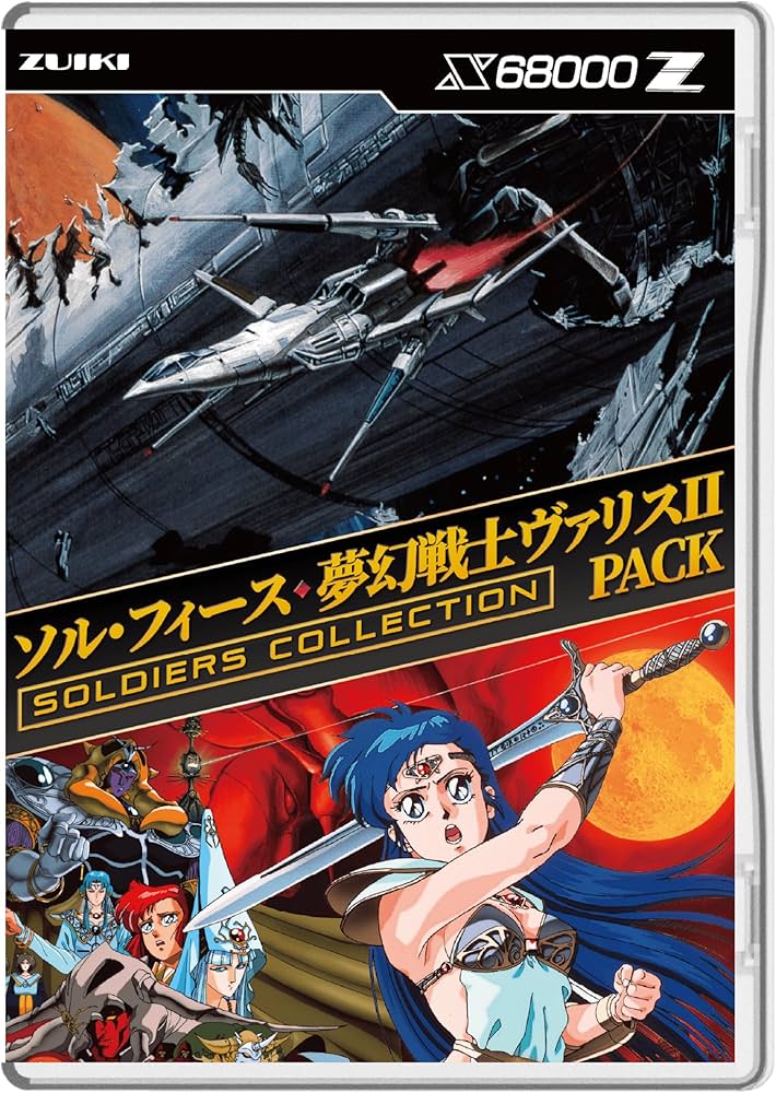 Amazon.co.jp: ソル・フィース・夢幻戦士ヴァリスII PACK : おもちゃ