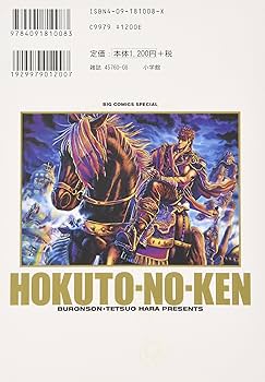 Amazon.co.jp: 北斗の拳 完全版 (14) (ビッグコミックススペシャル