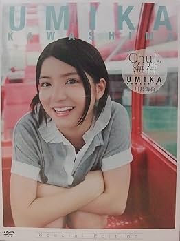 Amazon.co.jp: 川島海荷「Chu!ら海荷」超特別限定版 [DVD] : 川島海荷: DVD