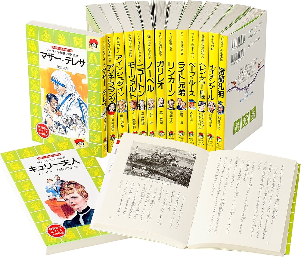 Amazon.co.jp: 火の鳥文庫世界の偉人セット(図 (講談社 火の鳥伝記文庫