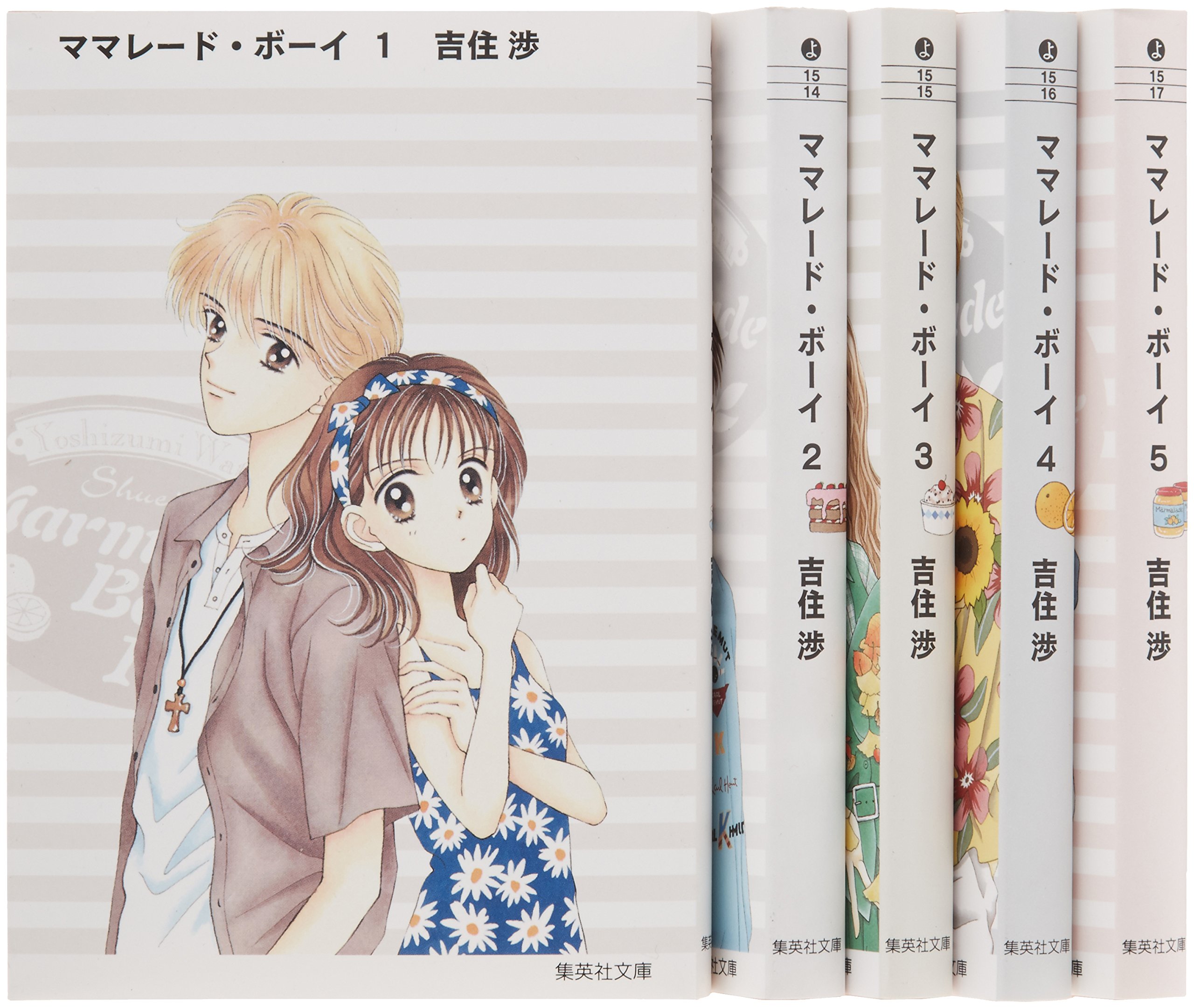 Amazon.co.jp: ママレード・ボーイ 文庫版 コミック 全5巻完結セット