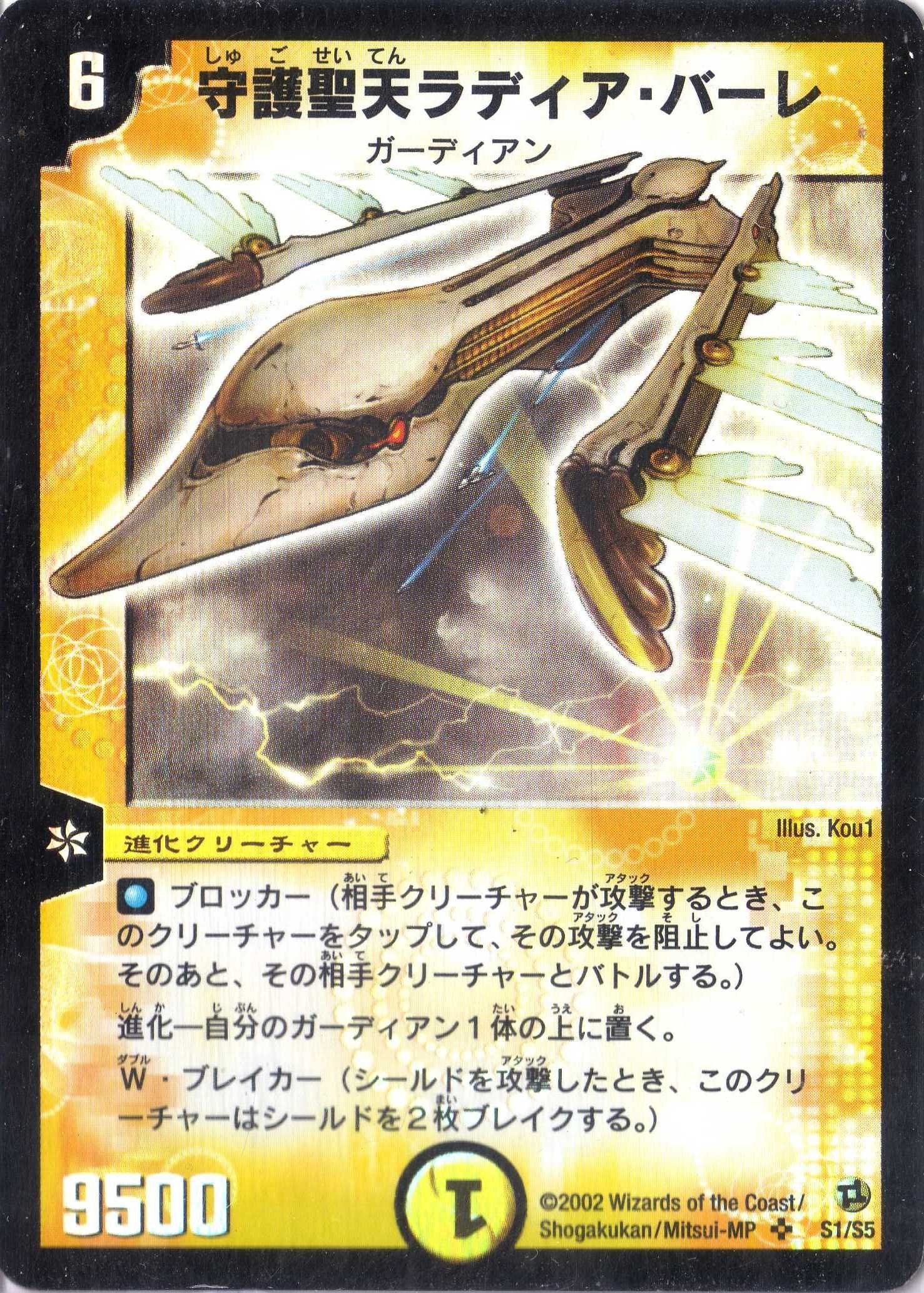 Amazon.co.jp: デュエルマスターズ 《守護聖天ラディア・バーレ》 DM02