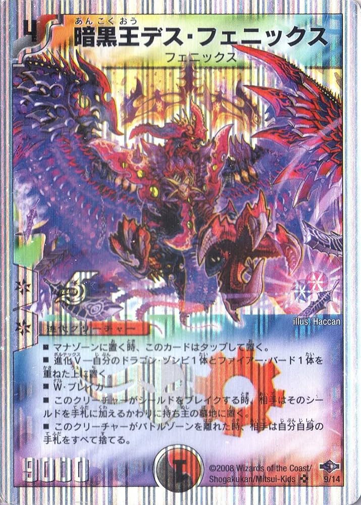 Amazon.co.jp: デュエルマスターズ 《暗黒王デス・フェニックス