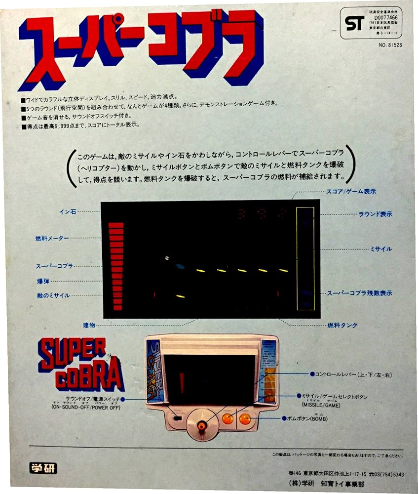 Amazon | LSI GAME スーパーコブラ | ハンドヘルドゲーム | おもちゃ