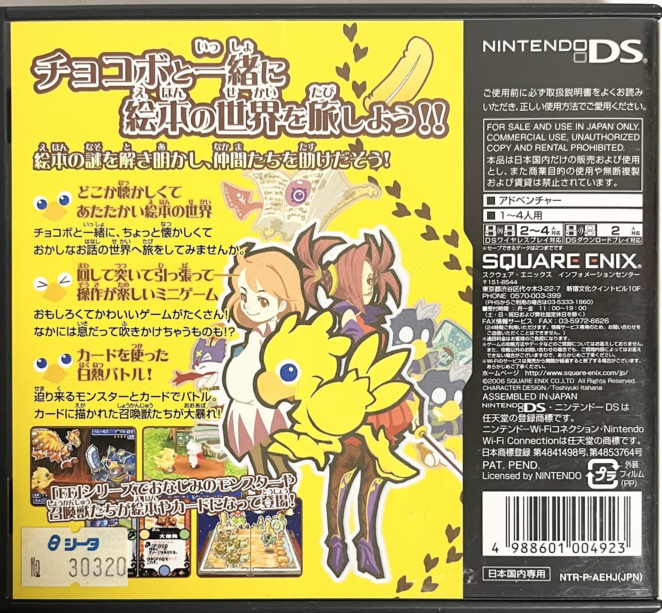 Amazon | チョコボと魔法の絵本 | ゲームソフト