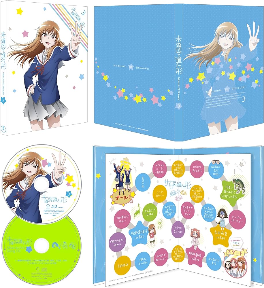 Amazon.co.jp: 未確認で進行形 vol.3 (初回生産限定版) [Blu-ray