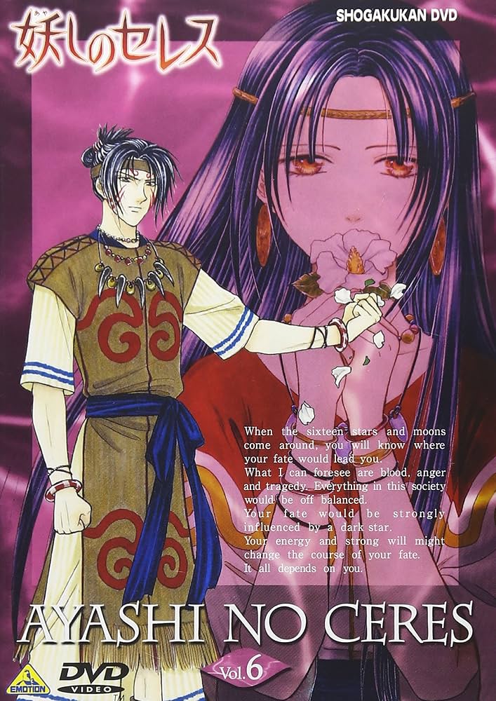 Amazon.co.jp: 妖しのセレス(6) [DVD] : 岩男潤子, かかずゆみ, 渡瀬悠