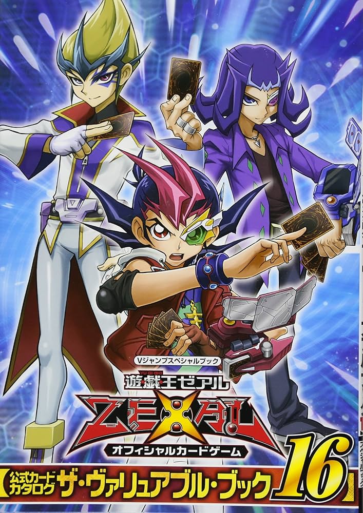 遊☆戯☆王 ZEXAL オフィシャルカードゲーム 公式カードカタログ ザ