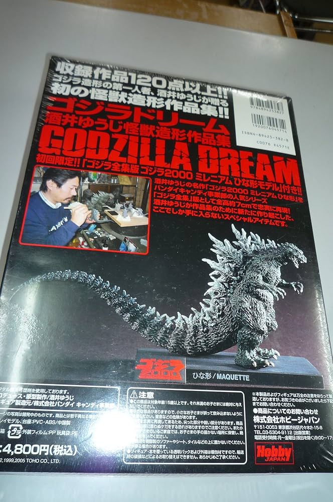 GODZILLA DREAM ~酒井ゆうじ造形作品集~ | 酒井 ゆうじ |本 | 通販