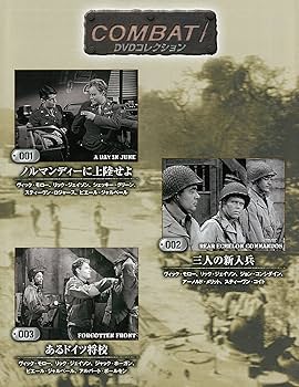 Amazon.co.jp: コンバット! DVDコレクション 【創刊号】 2014年 11/0号
