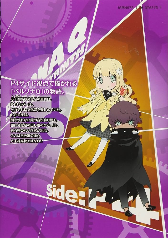 ペルソナQ シャドウ オブ ザ ラビリンス Side:P4(1) (シリウス