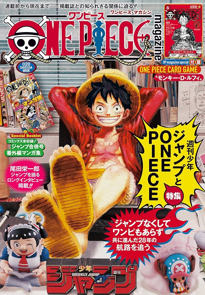 Amazon.co.jp: ONE PIECE magazine 特集 週刊少年ジャンプとONE PIECE
