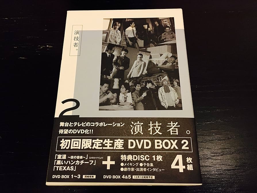 Amazon.co.jp: 演技者。 1stシリーズ Vol.2 (初回限定版) [DVD] : 20th