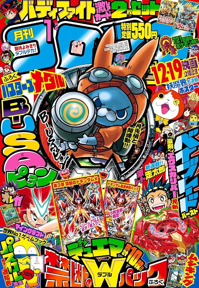 Amazon.co.jp: コロコロコミック 2016年 01 月号 [雑誌] : 本