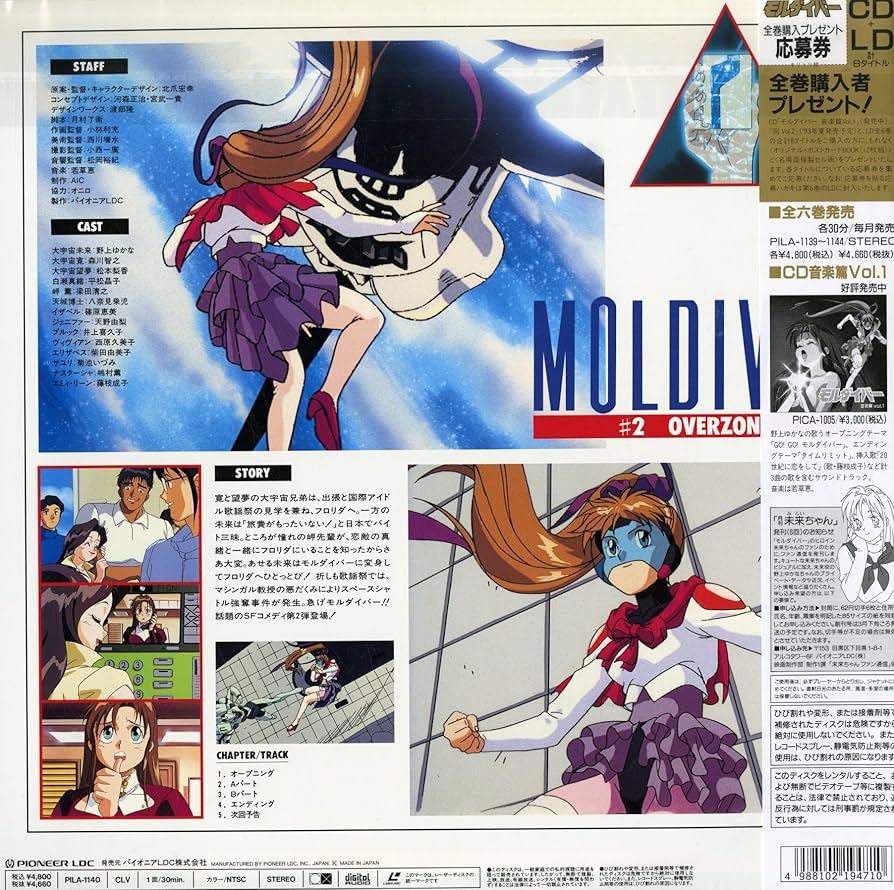 Amazon.co.jp: モルダイバー 2[野上ゆかな][Laser Disc] : 野上ゆかな