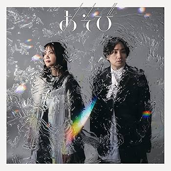 Amazon.co.jp: あそび (通常盤) (特典なし): ミュージック