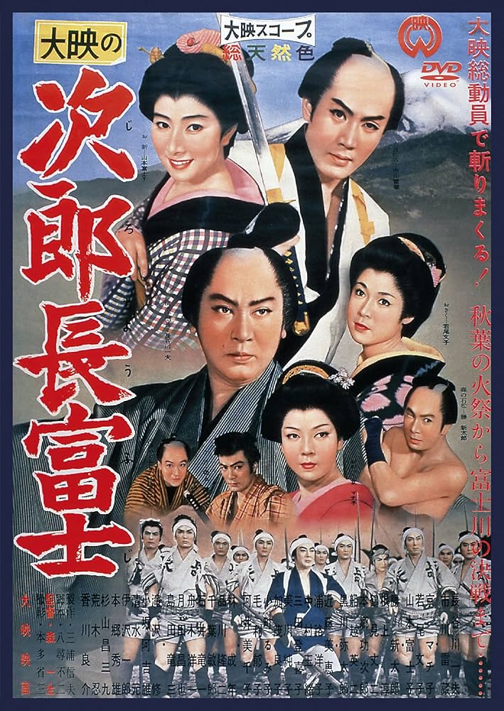 Amazon.co.jp: 次郎長富士 [DVD] : 長谷川一夫, 勝新太郎, 市川雷蔵
