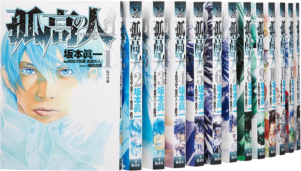 孤高の人 コミック 1-17巻セット (ヤングジャンプコミックス) | 坂本