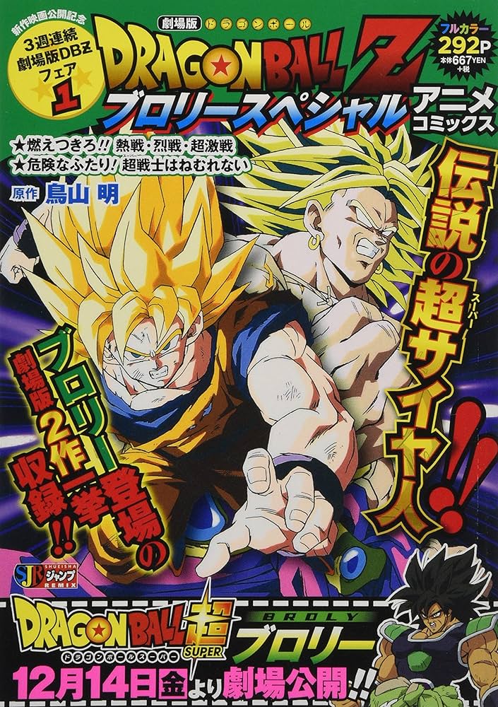 SHUEISHA COMIC FESTIVAL ドラゴンボール4枚セット SHUEISHA COMIC