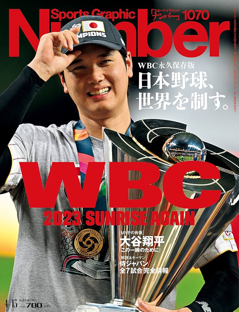 Sports Graphic Number1070号（WBC 2023 SUNRISE AGAIN 永久保存版