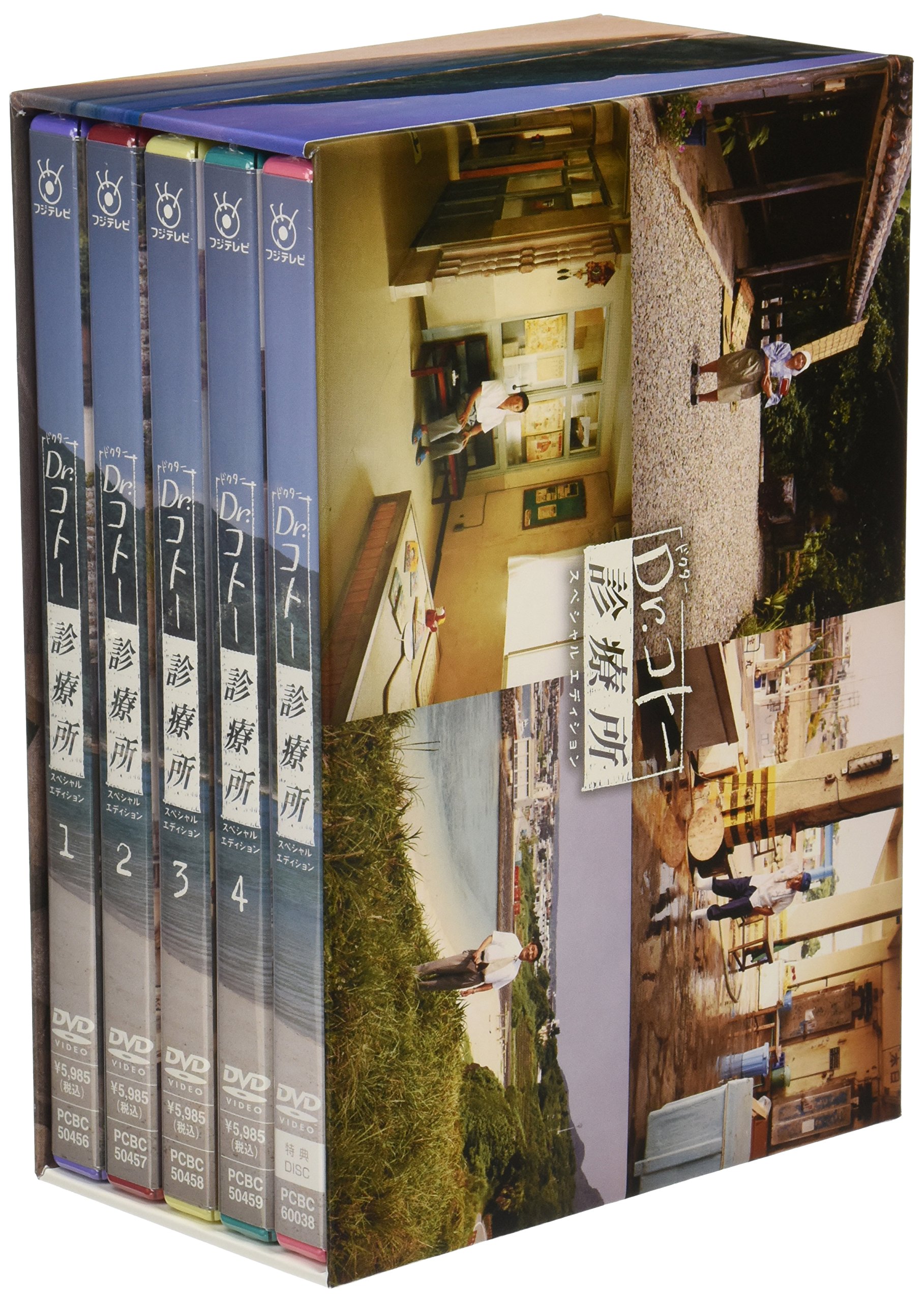 Amazon.co.jp: Dr.コトー診療所 スペシャル・エディション DVD-BOX