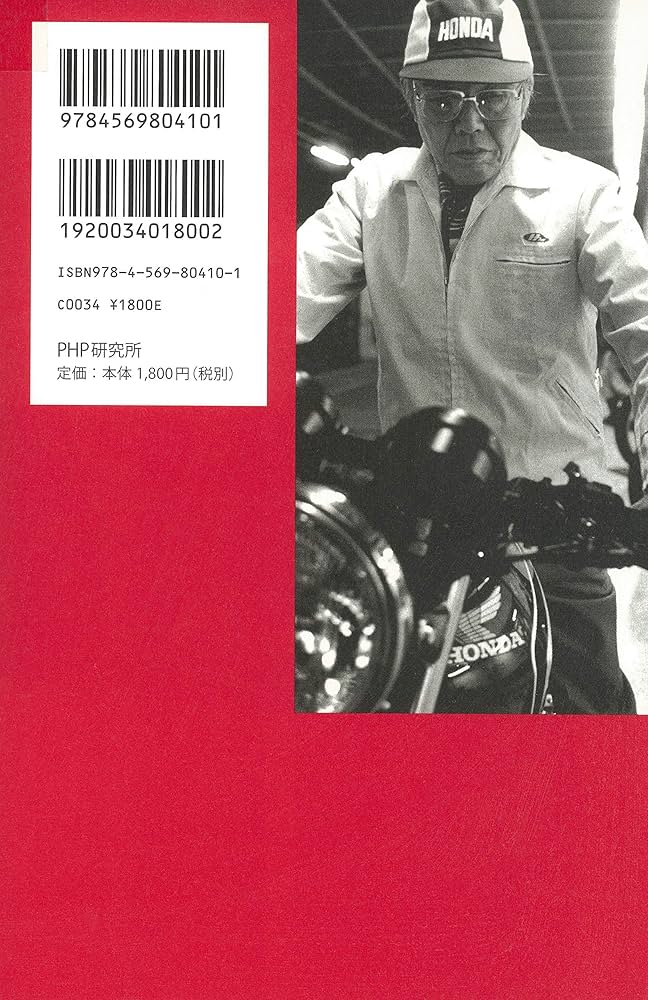 人間の達人 本田宗一郎 | 伊丹 敬之 |本 | 通販 | Amazon