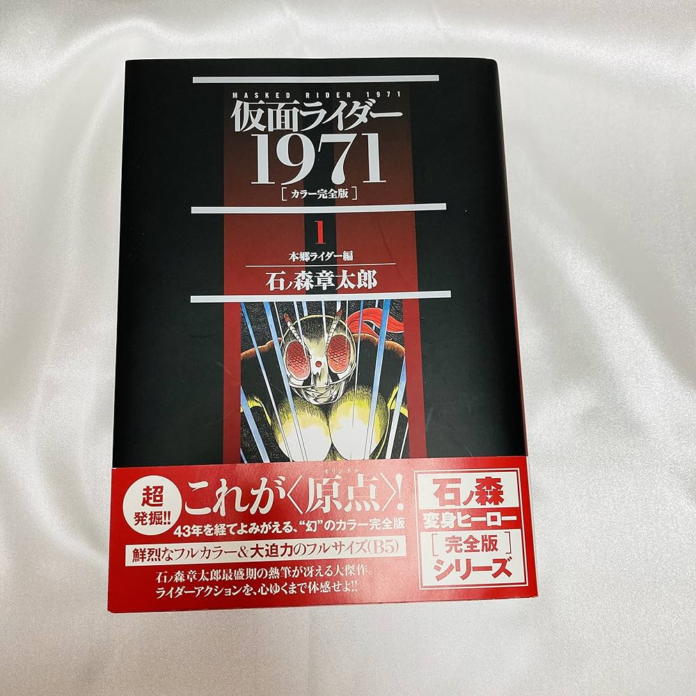 Amazon.co.jp: 仮面ライダー1971 [カラー完全版] 1 本郷ライダー編