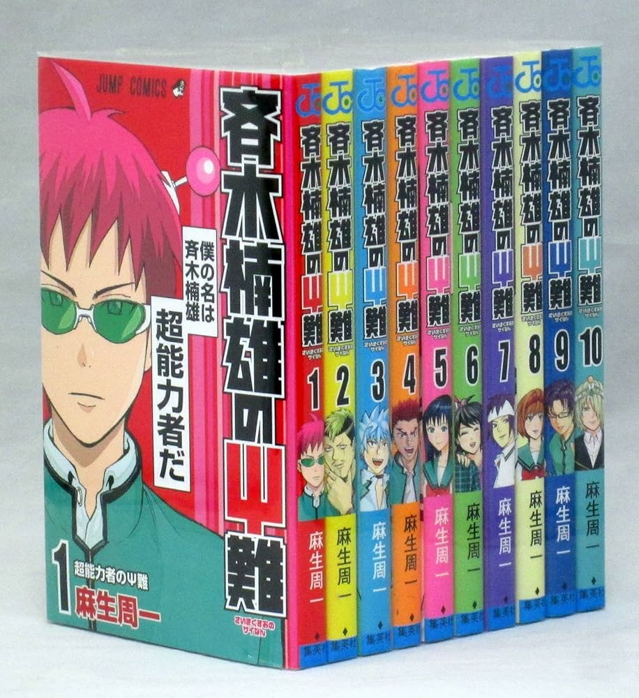 斉木楠雄のΨ難 コミックセット (ジャンプコミックス) [マーケット