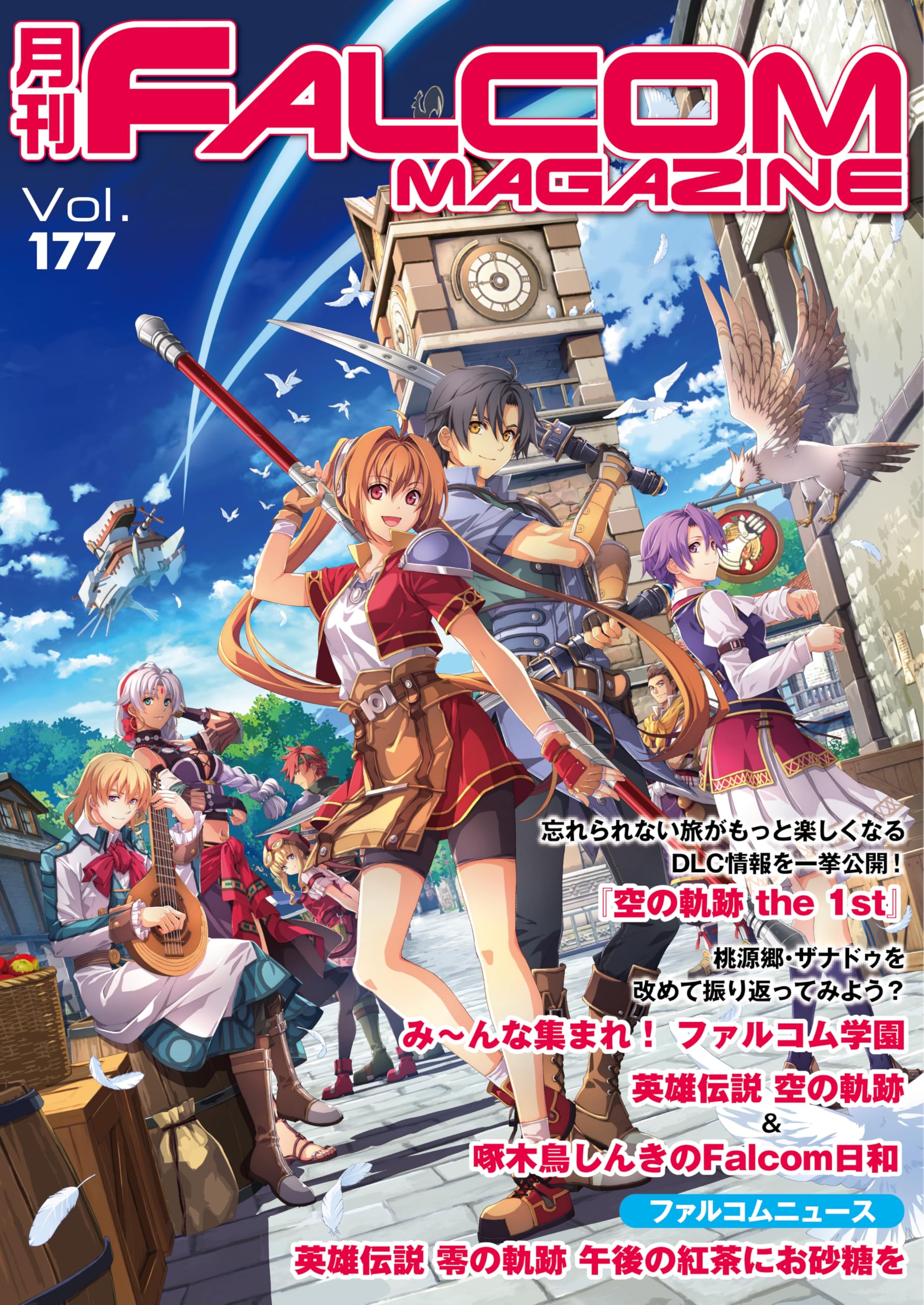 月刊ファルコムマガジン