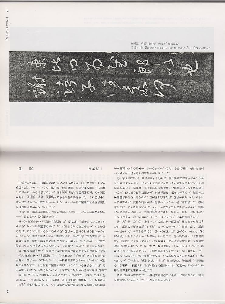 王羲之尺牘集〈下〉[東晋・王羲之/行草] (中国法書選 13) | 王羲之 |本