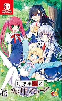 Amazon.co.jp: 幻想牢獄のカレイドスコープ 通常版 - Switch : ゲーム