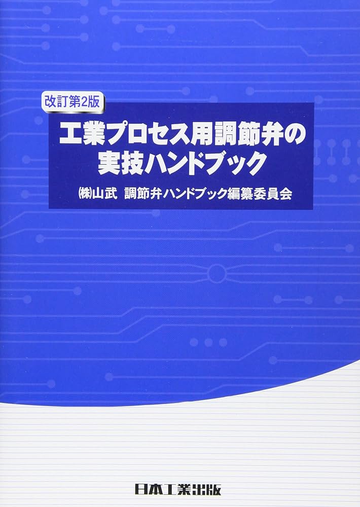 化学プロセス安全ハンドブック 化学プロセス安全ハンドブック （普及版