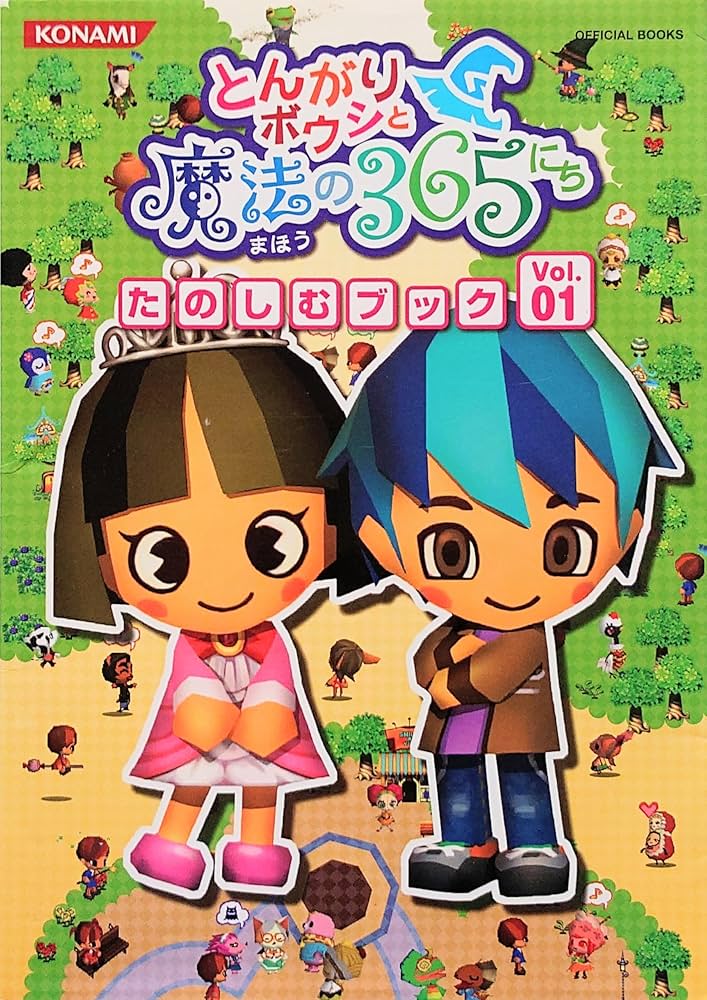 とんがりボウシと魔法の365にち たのしむブック Vol.01 (KONAMI