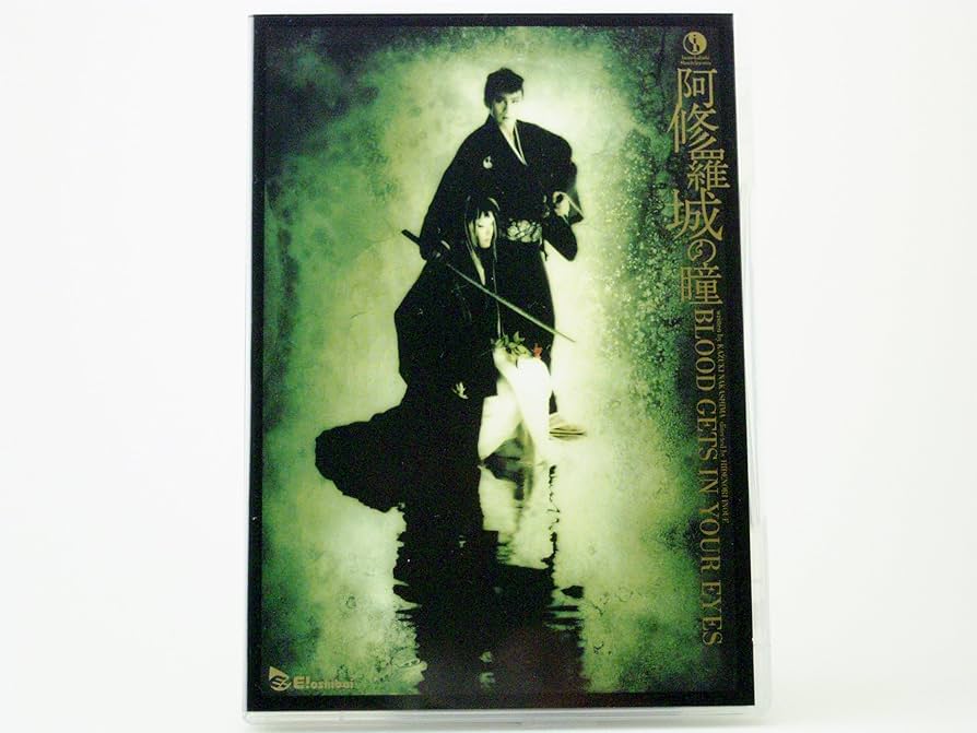 Amazon.co.jp: 阿修羅城の瞳2000 [販路限定] : DVD