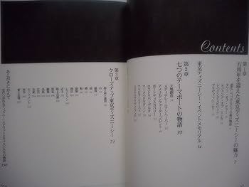 東京ディズニーシー物語 (ディズニーストーリーブック) | 東京図鑑 |本