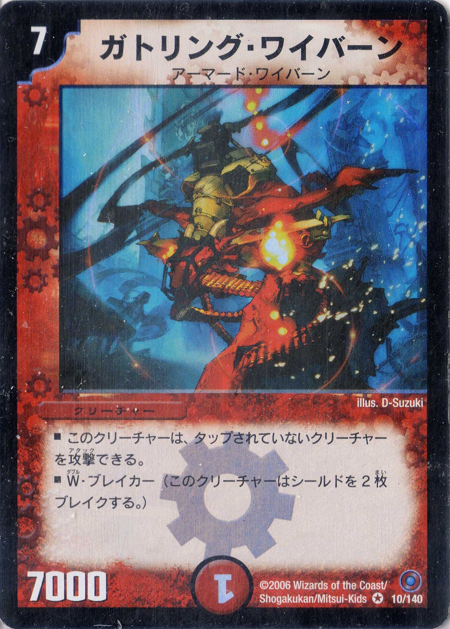 Amazon.co.jp: デュエルマスターズ DM18-010-BE 《ガトリング