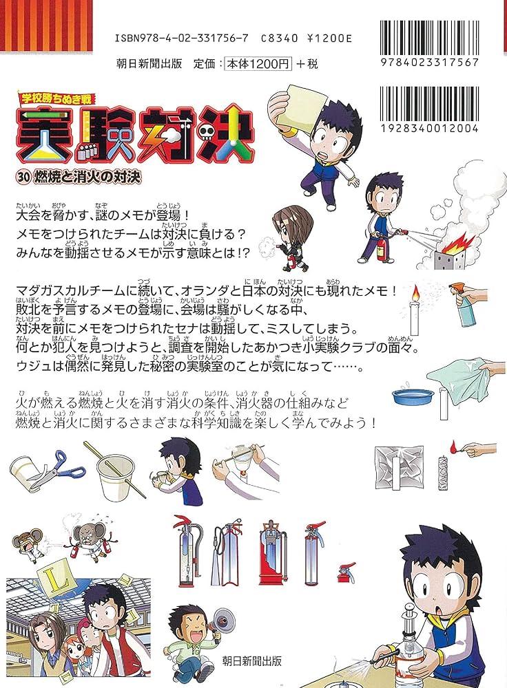 学校勝ちぬき戦 実験対決 30『燃焼と消火』 (実験対決シリーズ
