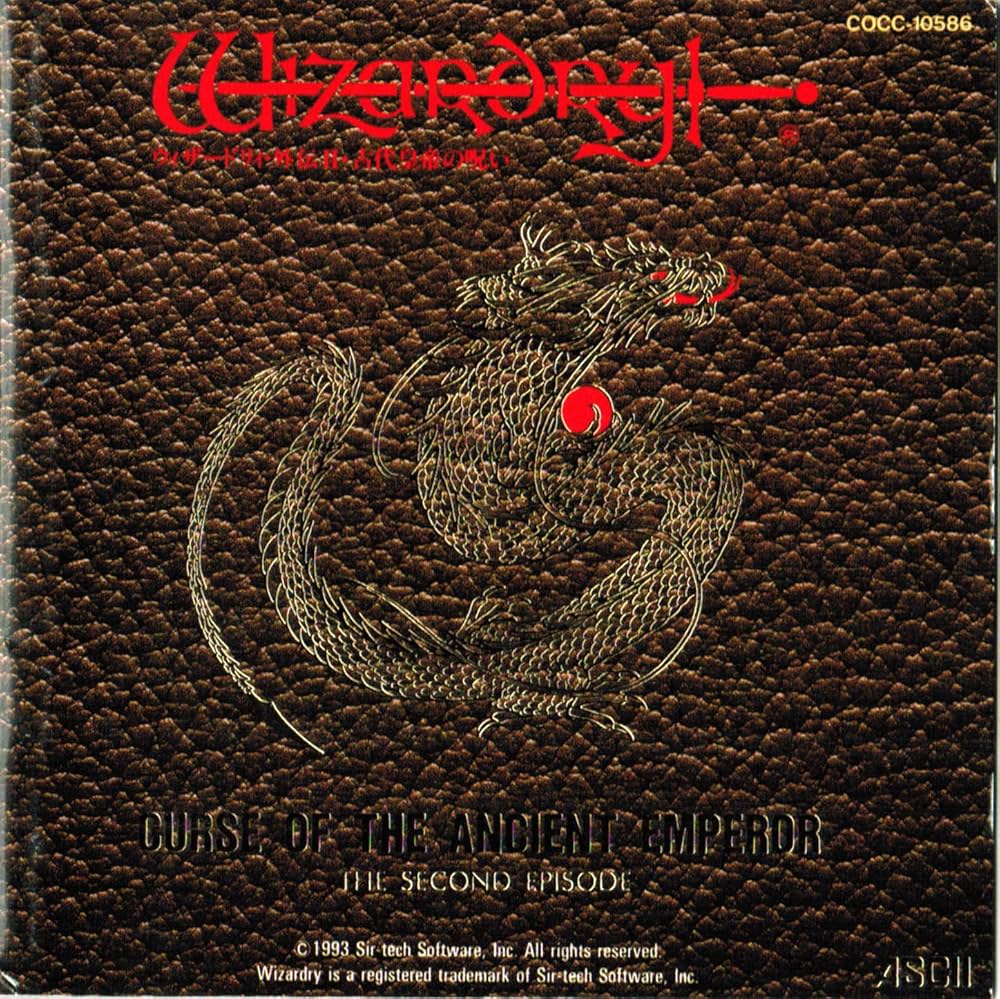 Amazon.co.jp: ウィザドリィ外伝II・古代皇帝の呪い: ミュージック