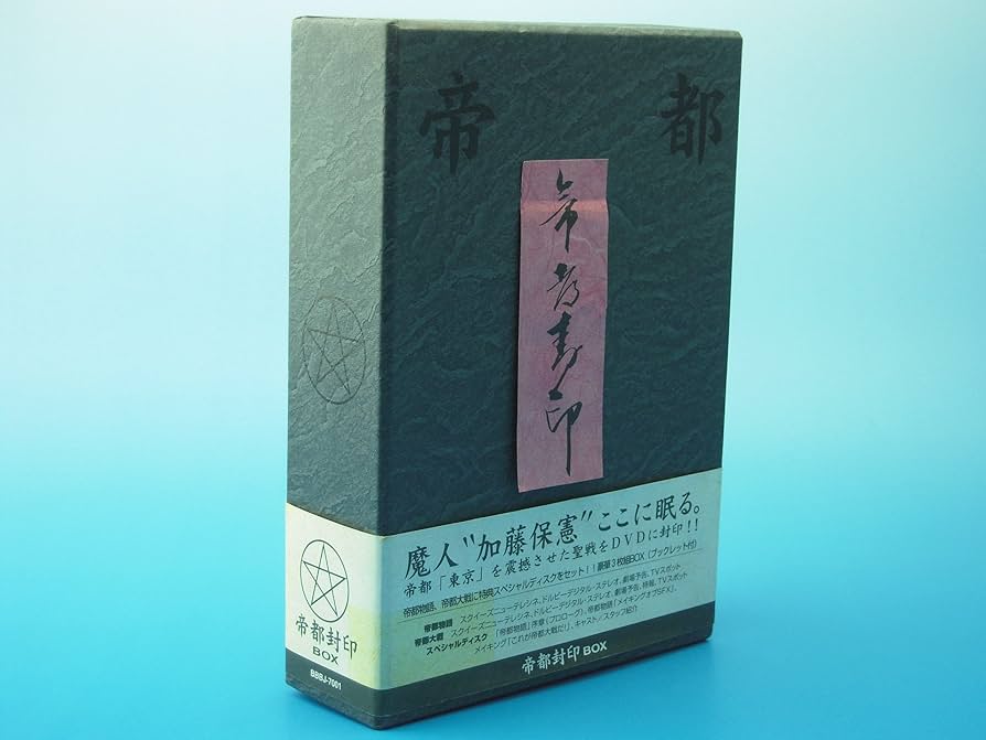 Amazon.co.jp: 帝都封印 DVD BOX : 勝新太郎, 嶋田久作, 加藤昌也