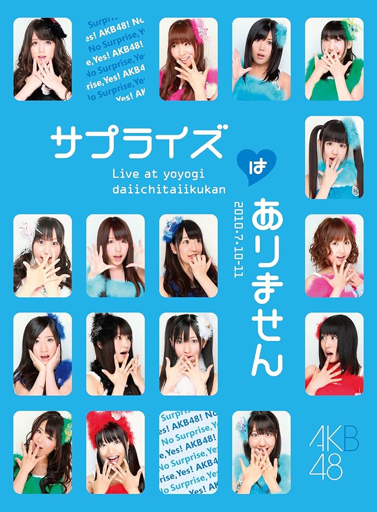 Amazon.co.jp: AKB48 コンサート「サプライズはありません」 チームB