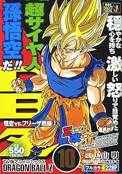 TV版アニメコミックスDRAGON BALL Z 10 悟空 (SHUEISHA JUMP REMIX