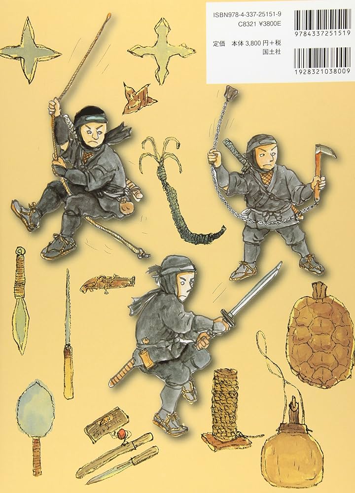 なるほど忍者大図鑑 | ヒサ クニヒコ, ヒサ クニヒコ |本 | 通販 | Amazon