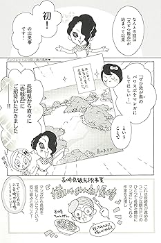 スピ☆散歩 ぶらりパワスポ霊感旅 6 (HONKOWAコミックス) | 伊藤三巳華