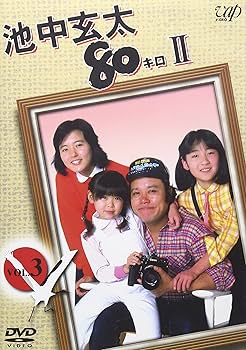 Amazon.co.jp: 池中玄太80キロ II Vol.3 [DVD] : 西田敏行, 坂口良子