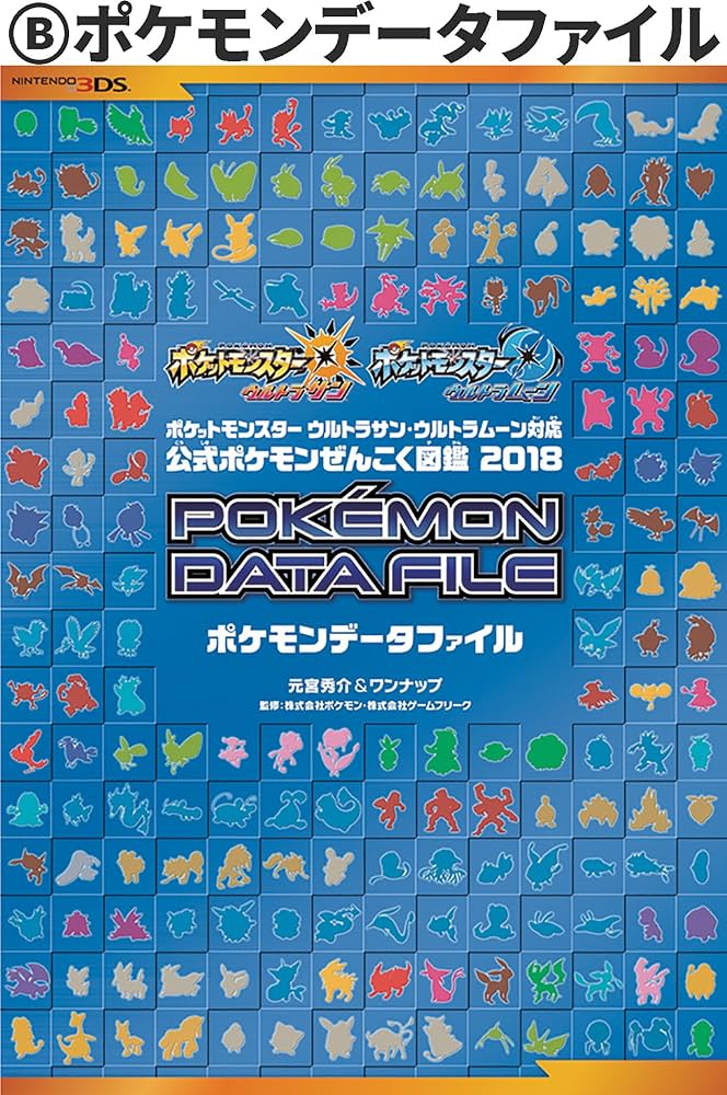 Amazon.co.jp: ポケットモンスター ウルトラサン・ウルトラムーン対応